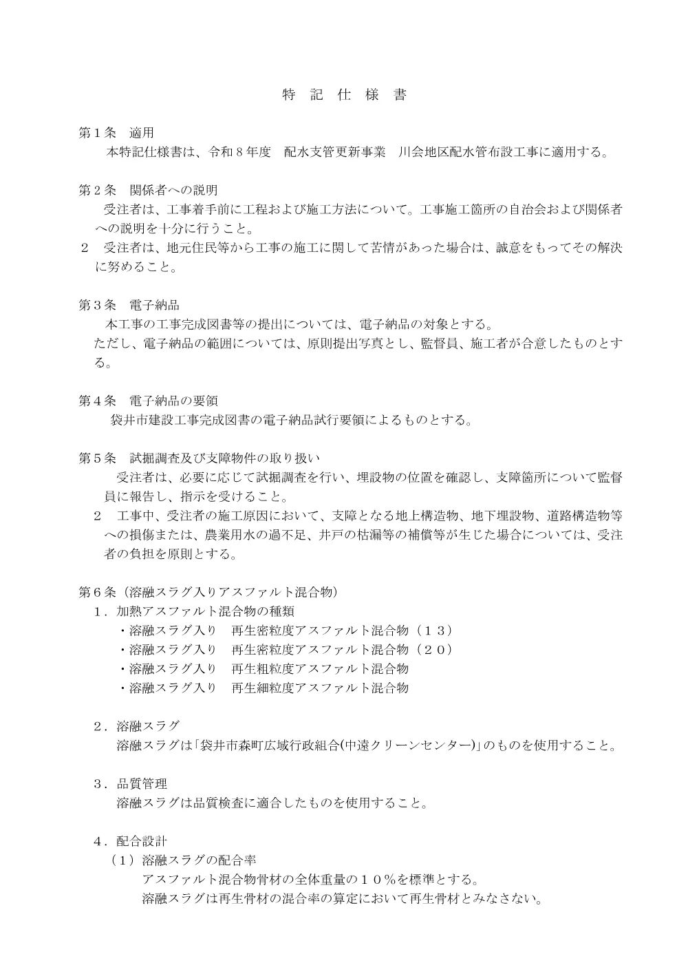 00000000000000000000000096-03.pdf 3ページ目のプレビュー