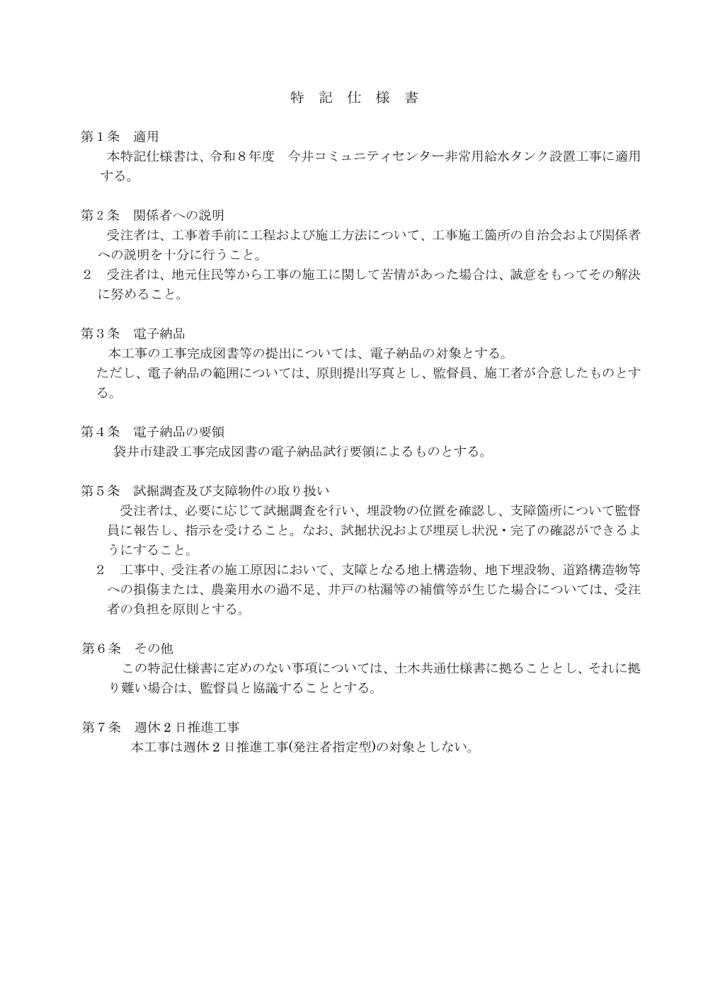 00000000000000000000000097-03.pdf 3ページ目のプレビュー