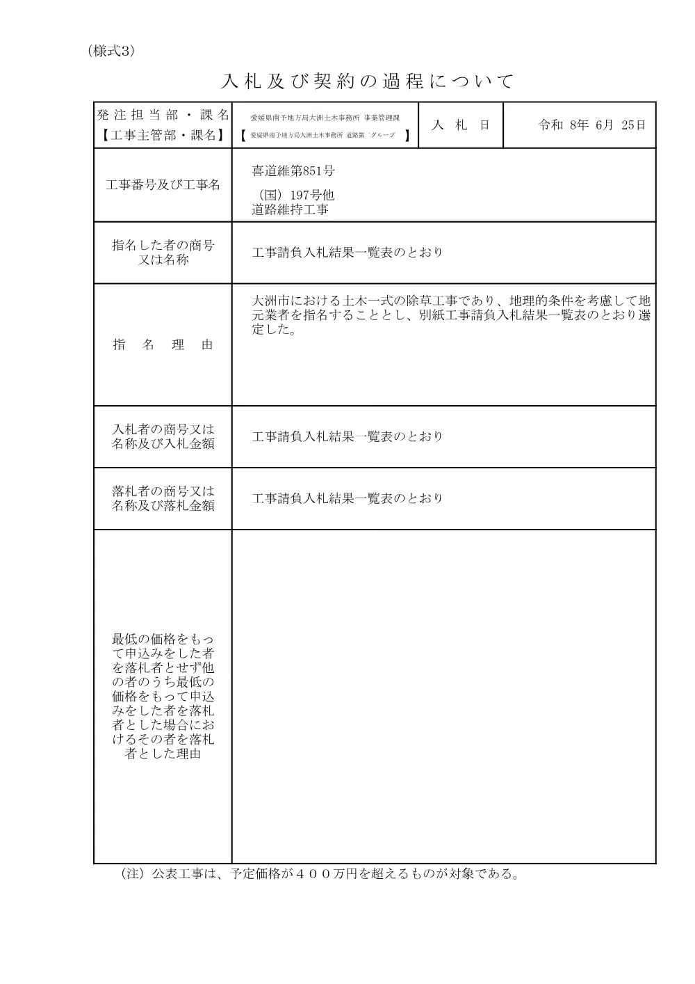 3800000401082026004800-01.pdf 1ページ目のプレビュー