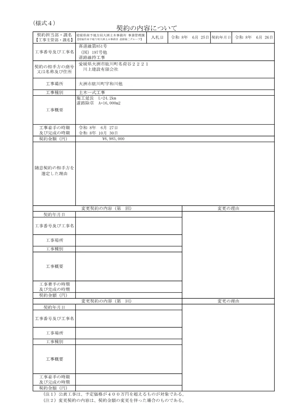 3800000401082026004800-02.pdf 1ページ目のプレビュー
