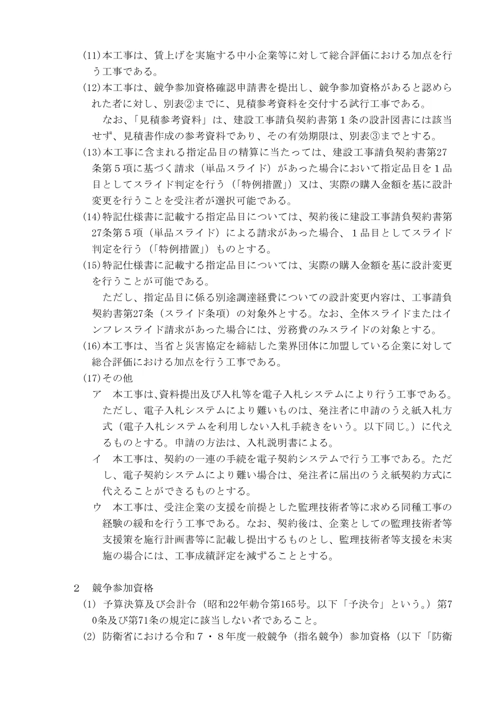 入札公告.pdf 2ページ目のプレビュー