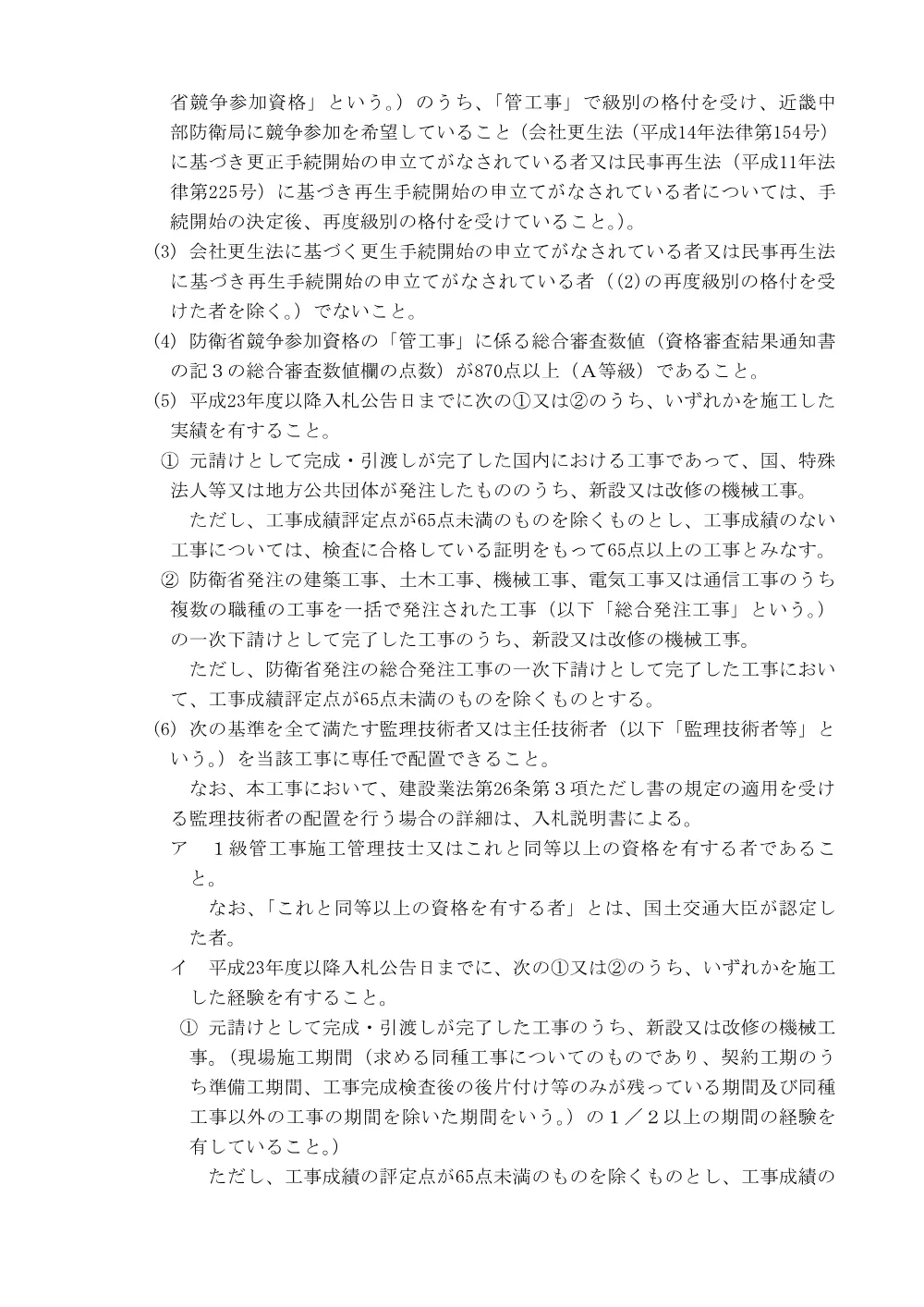 入札公告.pdf 3ページ目のプレビュー