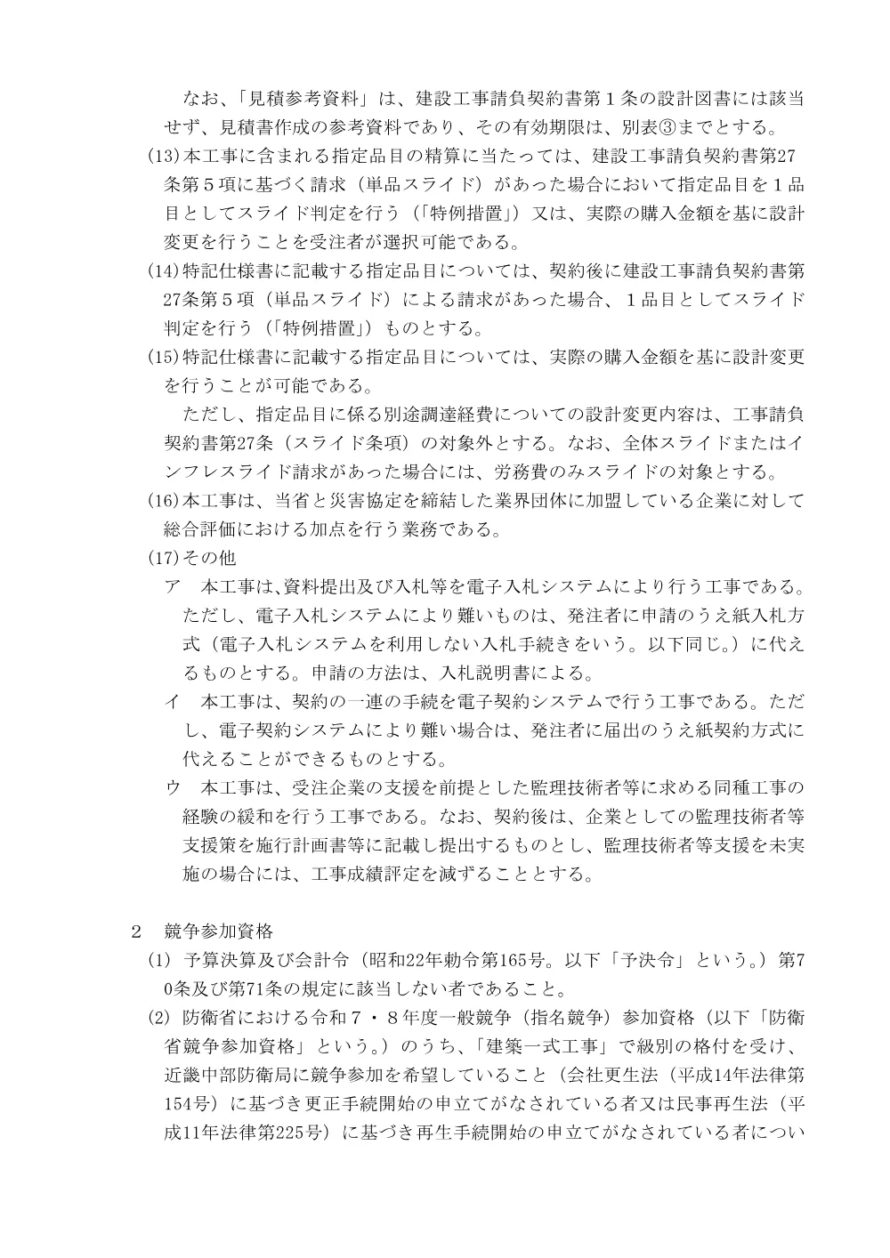 入札公告.pdf 2ページ目のプレビュー