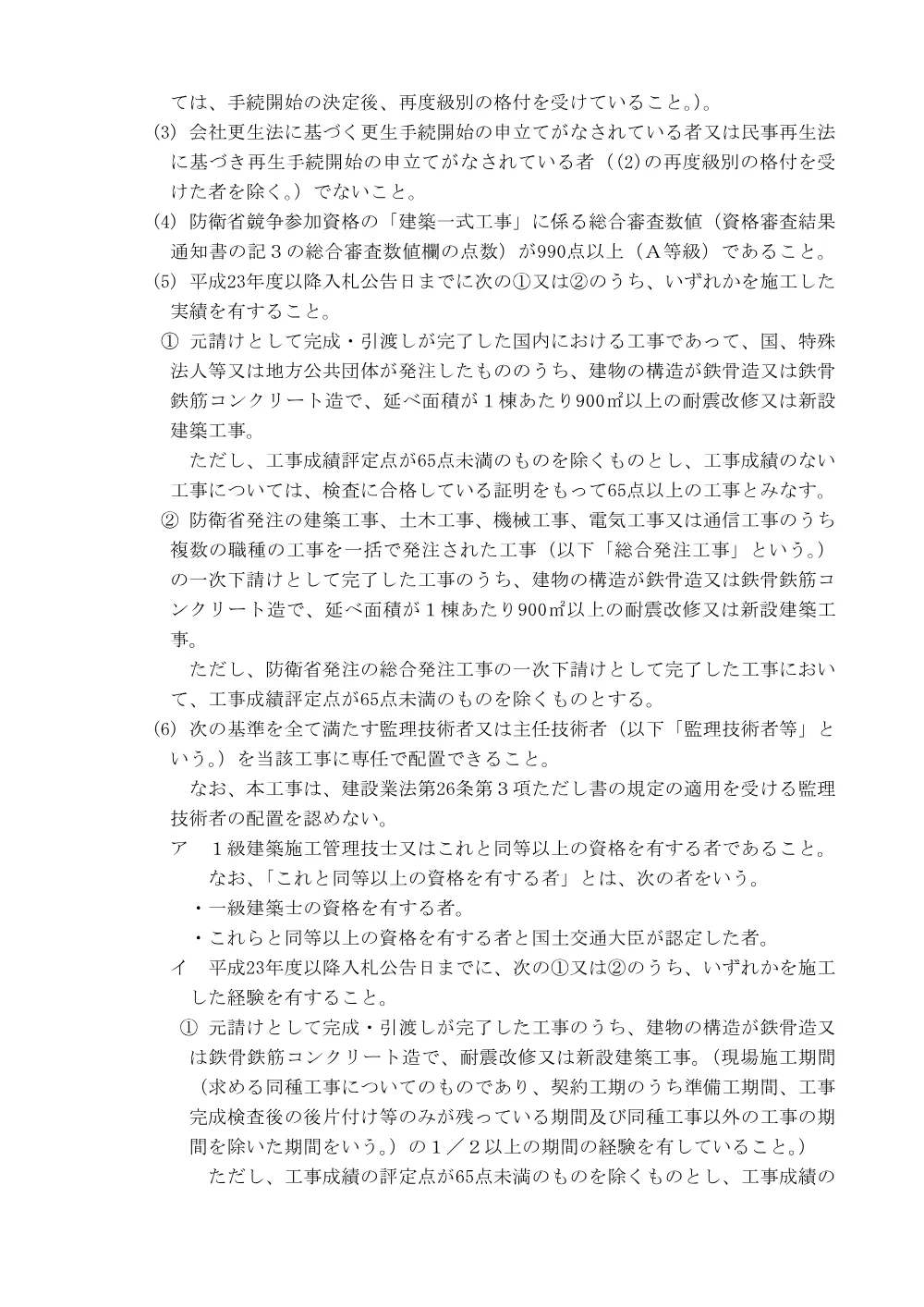 入札公告.pdf 3ページ目のプレビュー