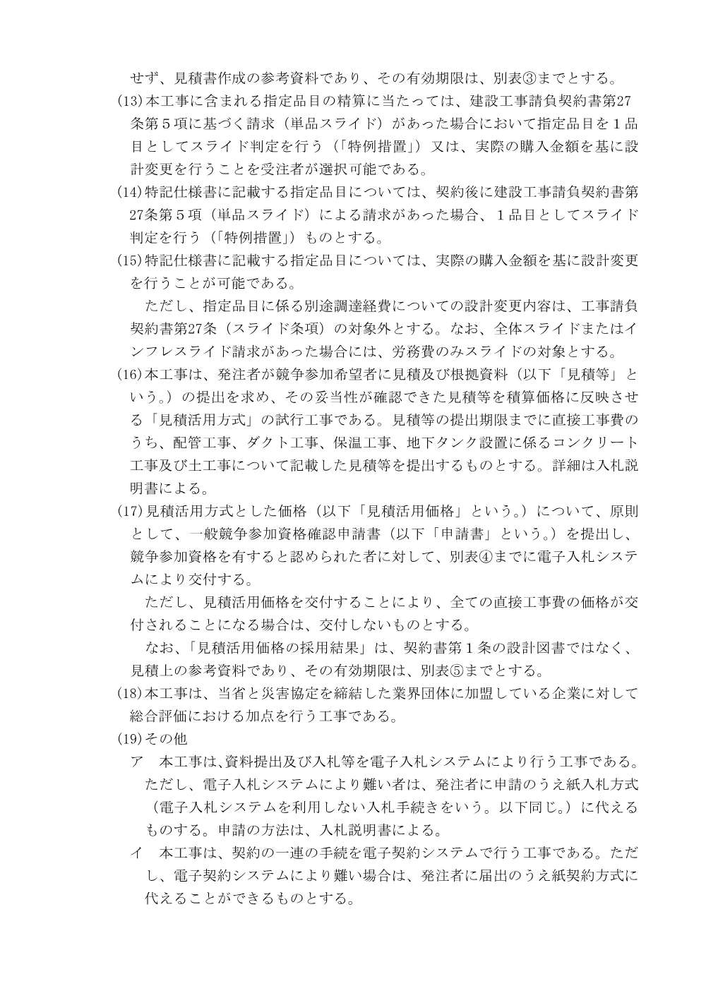 入札公告.pdf 2ページ目のプレビュー