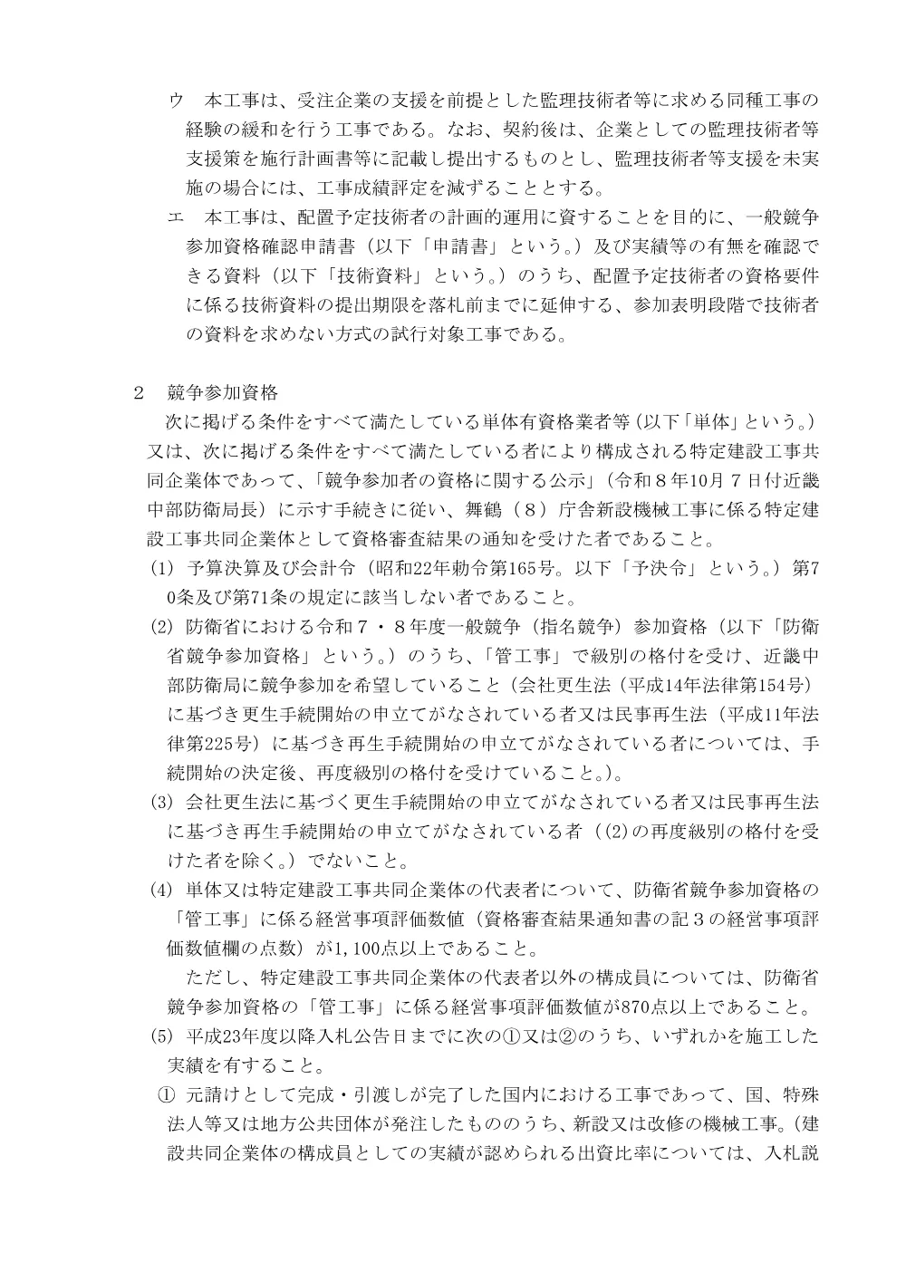 入札公告.pdf 3ページ目のプレビュー