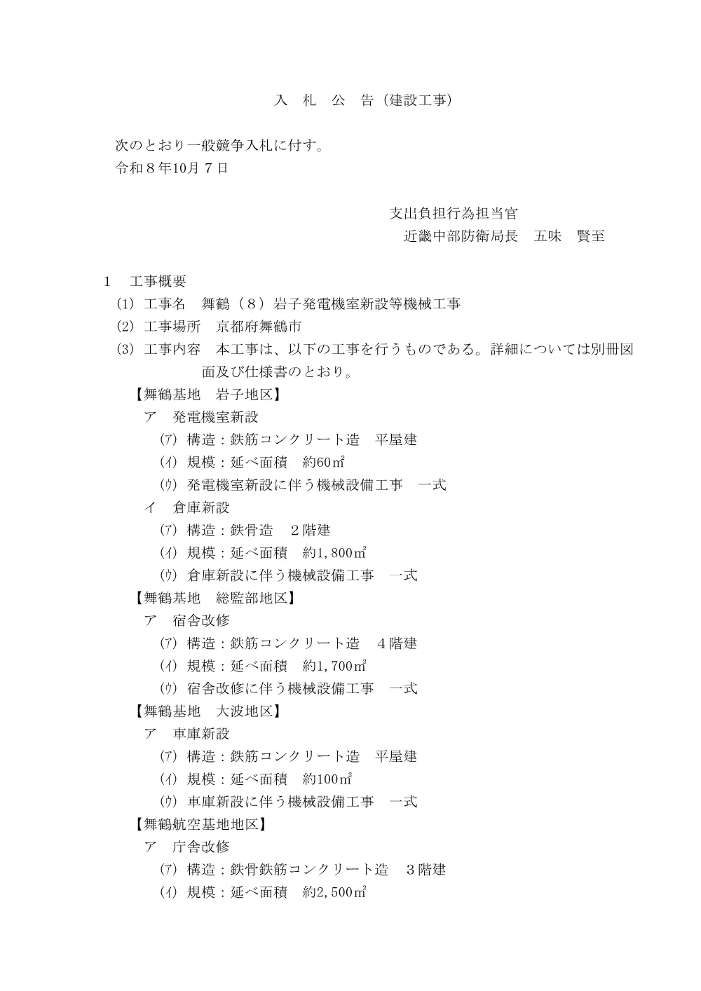 入札公告.pdf 1ページ目のプレビュー