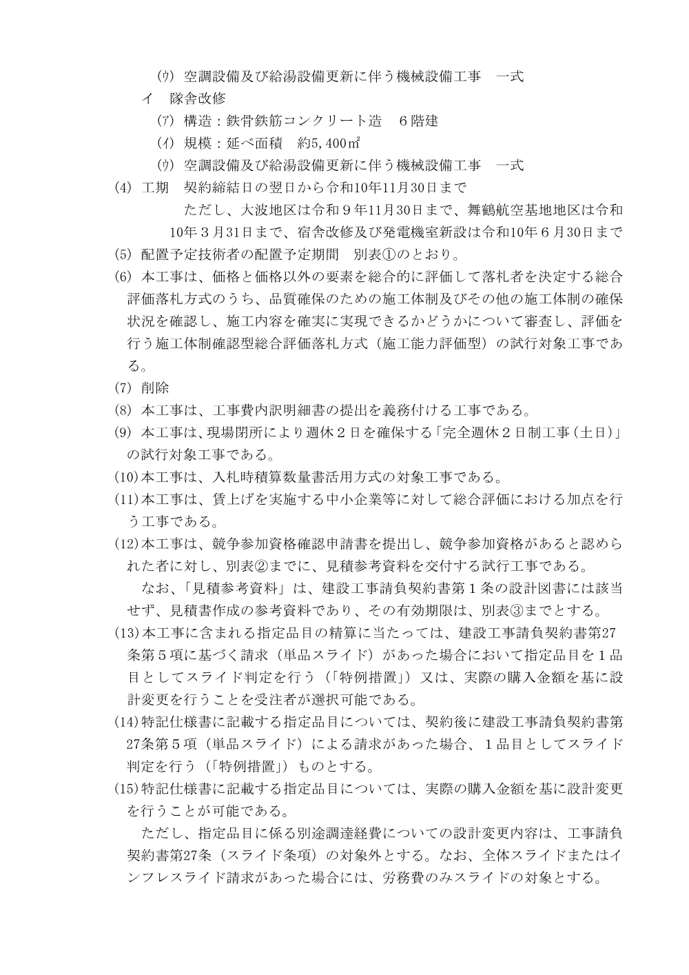 入札公告.pdf 2ページ目のプレビュー