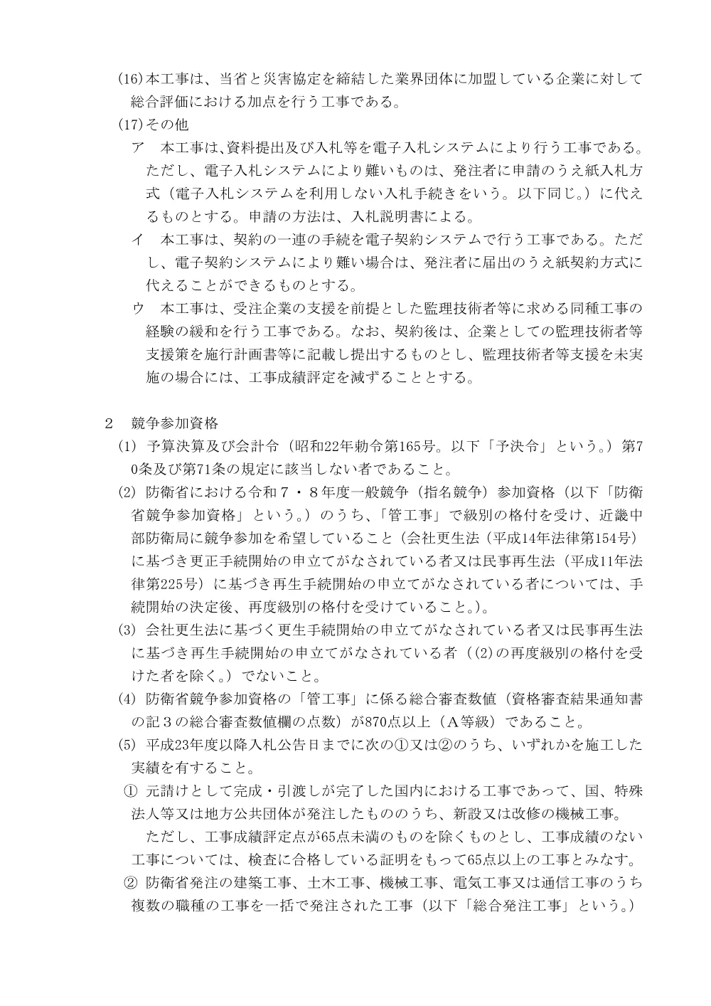 入札公告.pdf 3ページ目のプレビュー