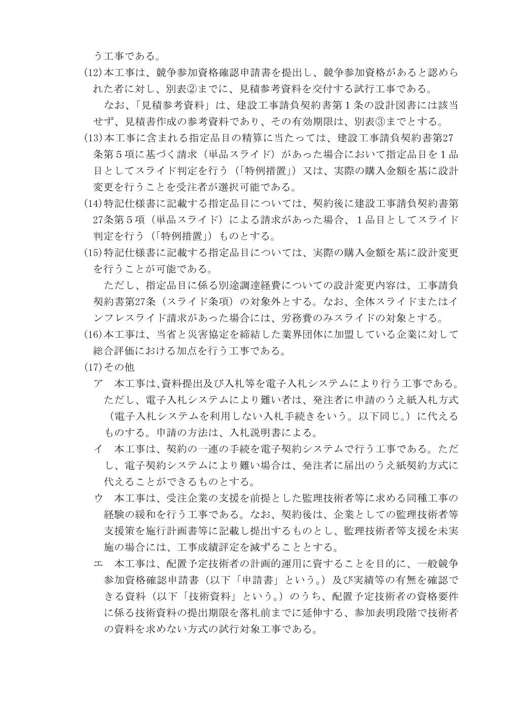 入札公告.pdf 2ページ目のプレビュー