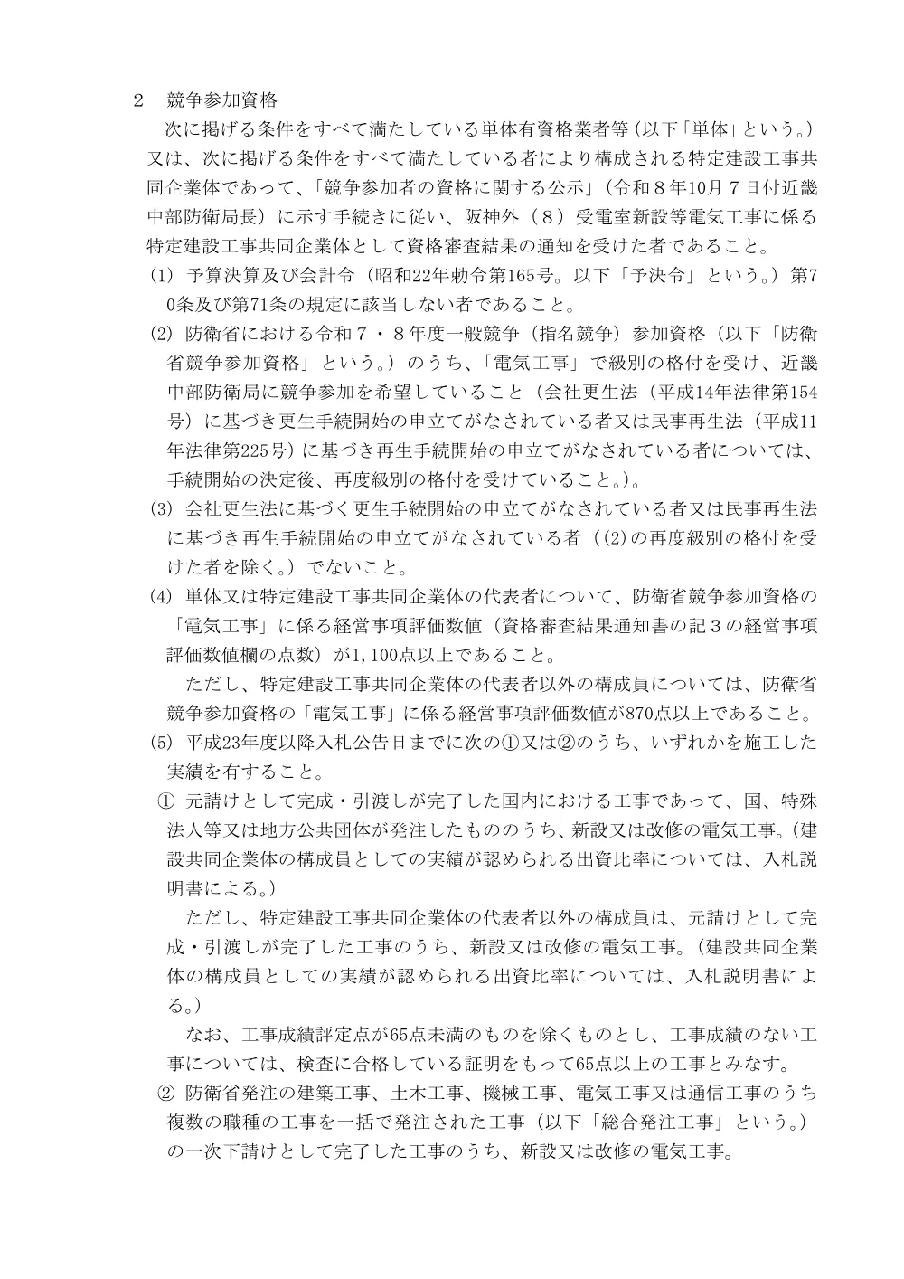 入札公告.pdf 3ページ目のプレビュー