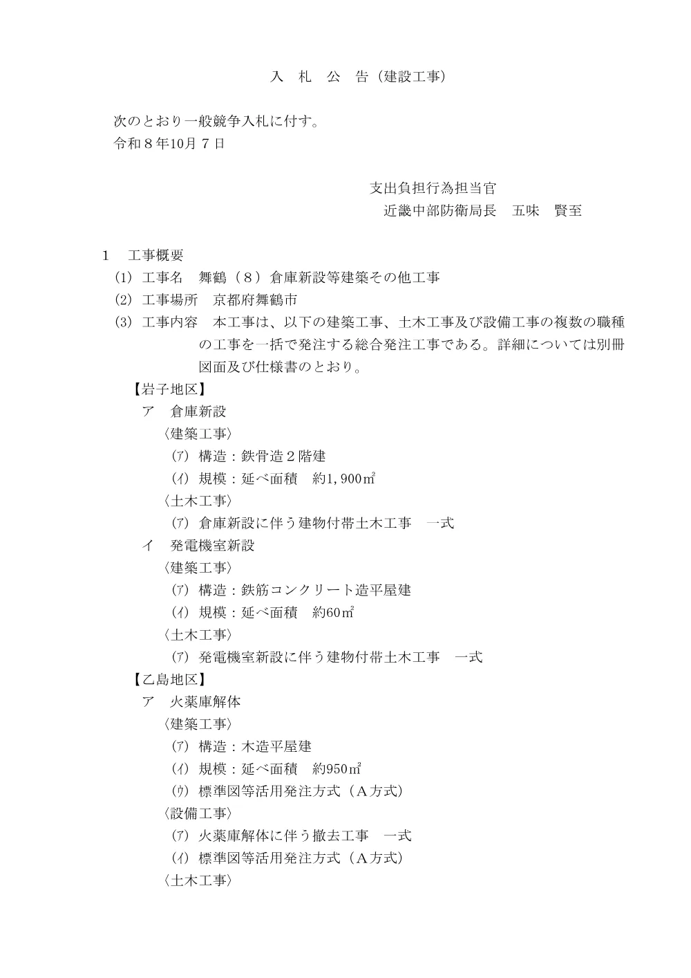 入札公告.pdf 1ページ目のプレビュー