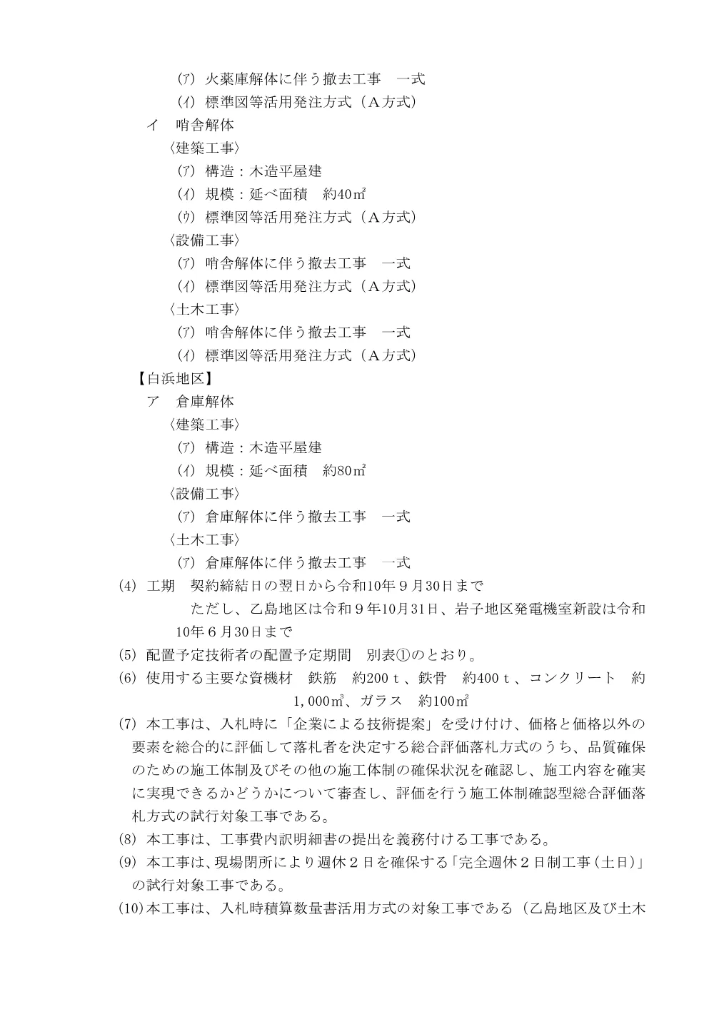 入札公告.pdf 2ページ目のプレビュー