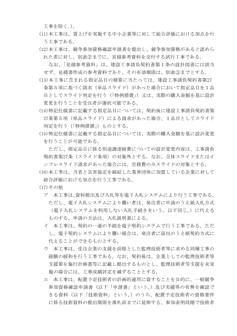 入札公告.pdf 3ページ目のプレビュー
