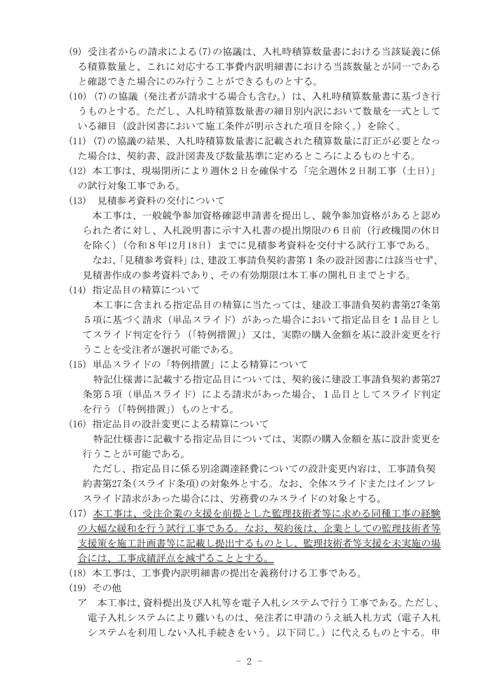 入札公告.pdf 2ページ目のプレビュー