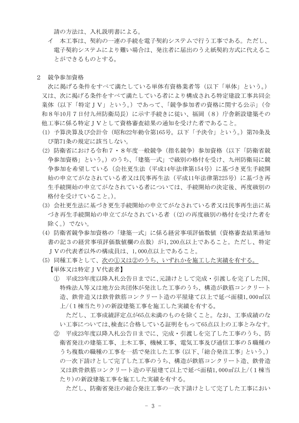 入札公告.pdf 3ページ目のプレビュー