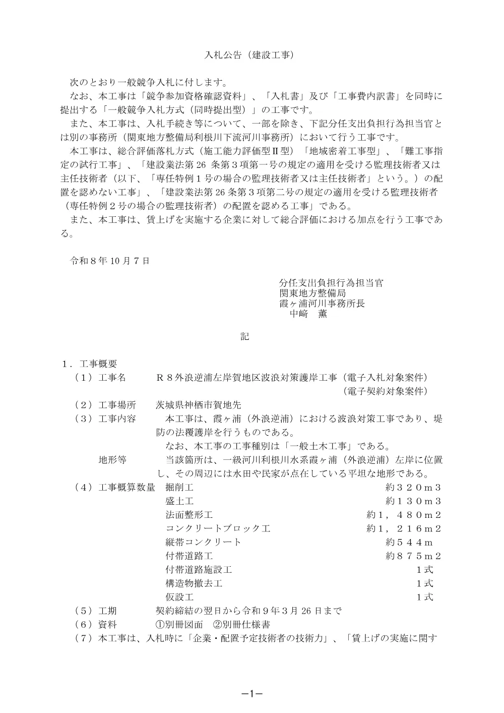 入札公告.pdf 1ページ目のプレビュー