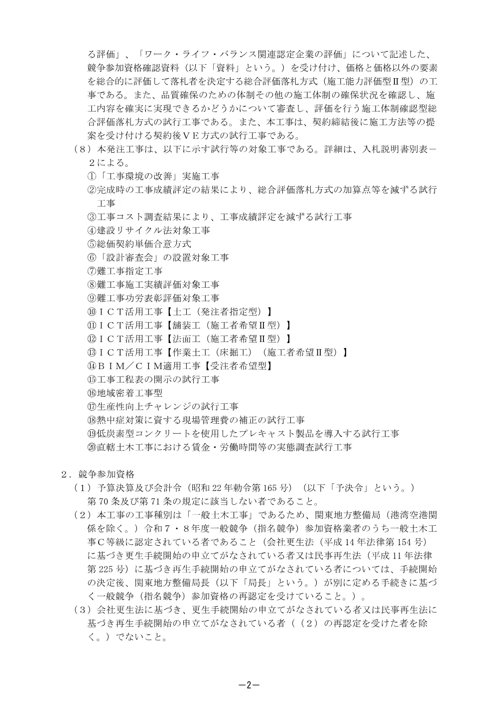 入札公告.pdf 2ページ目のプレビュー