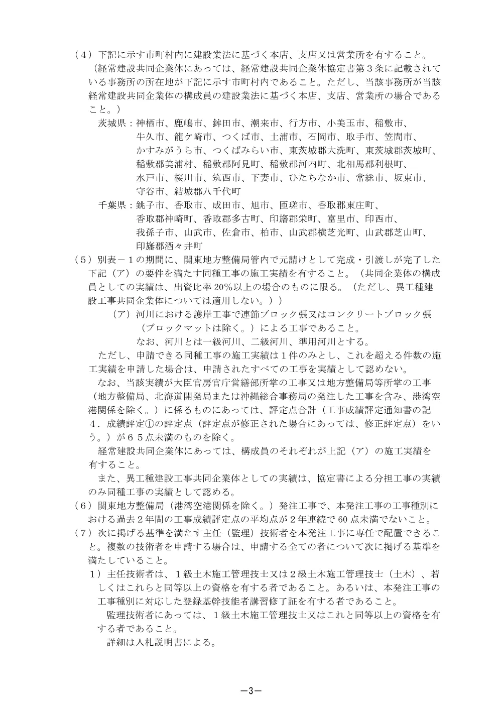 入札公告.pdf 3ページ目のプレビュー
