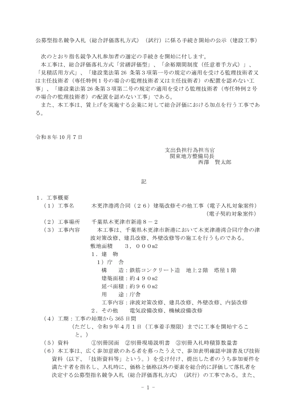 手続き開始の公示.pdf 1ページ目のプレビュー