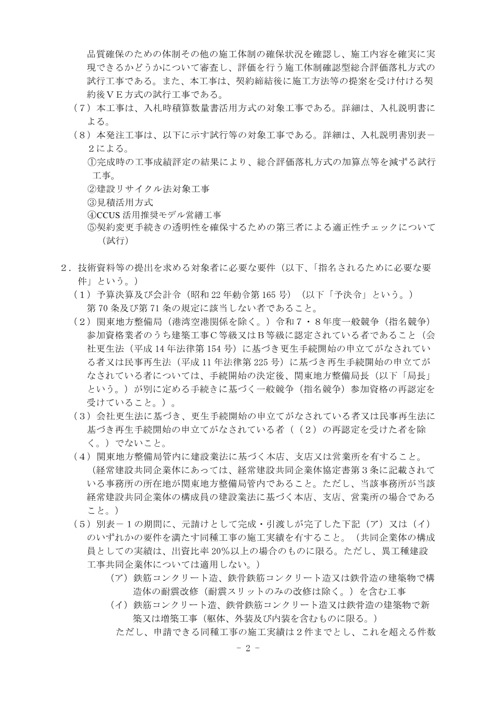 手続き開始の公示.pdf 2ページ目のプレビュー