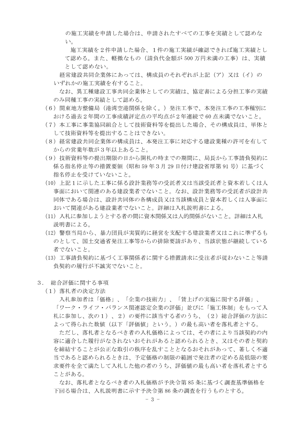 手続き開始の公示.pdf 3ページ目のプレビュー
