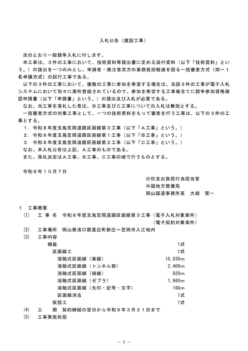 入札公告.pdf 1ページ目のプレビュー