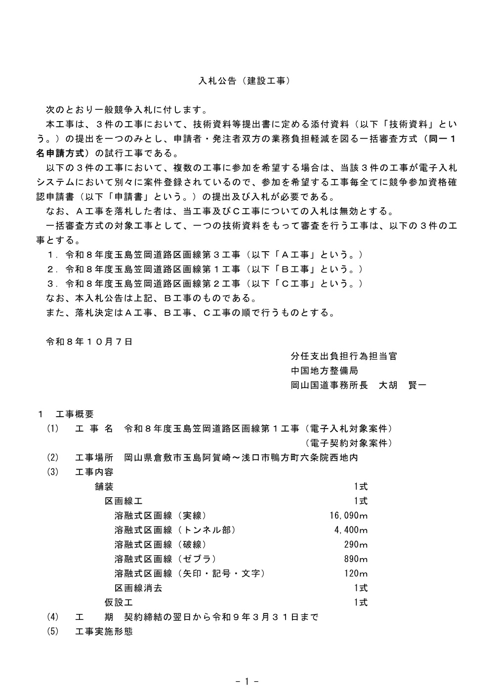 入札公告.pdf 1ページ目のプレビュー