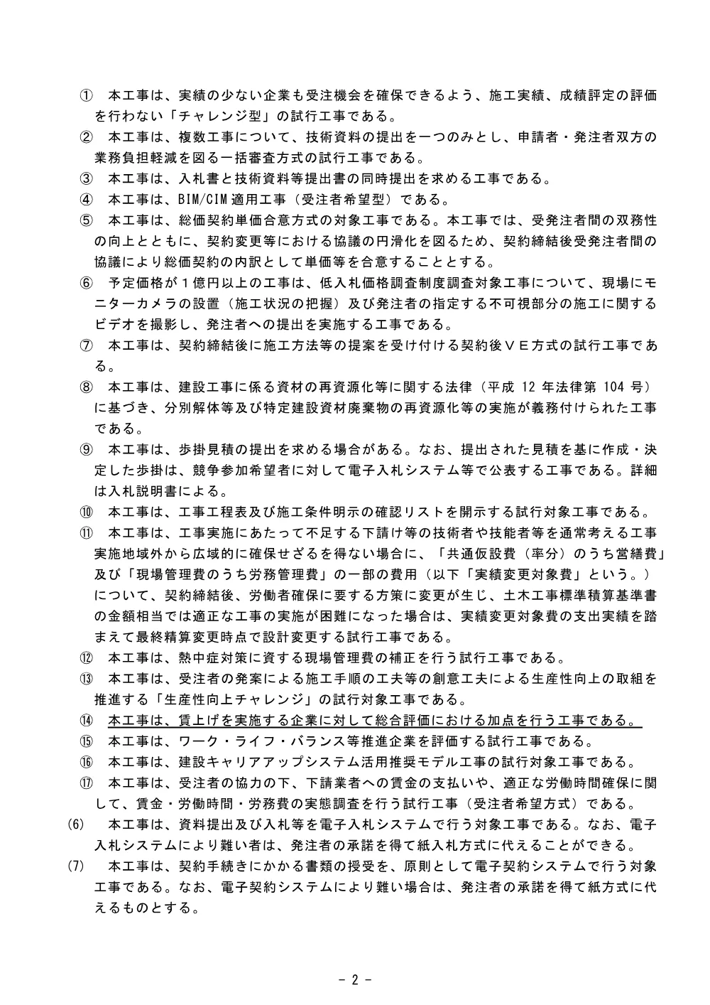 入札公告.pdf 2ページ目のプレビュー