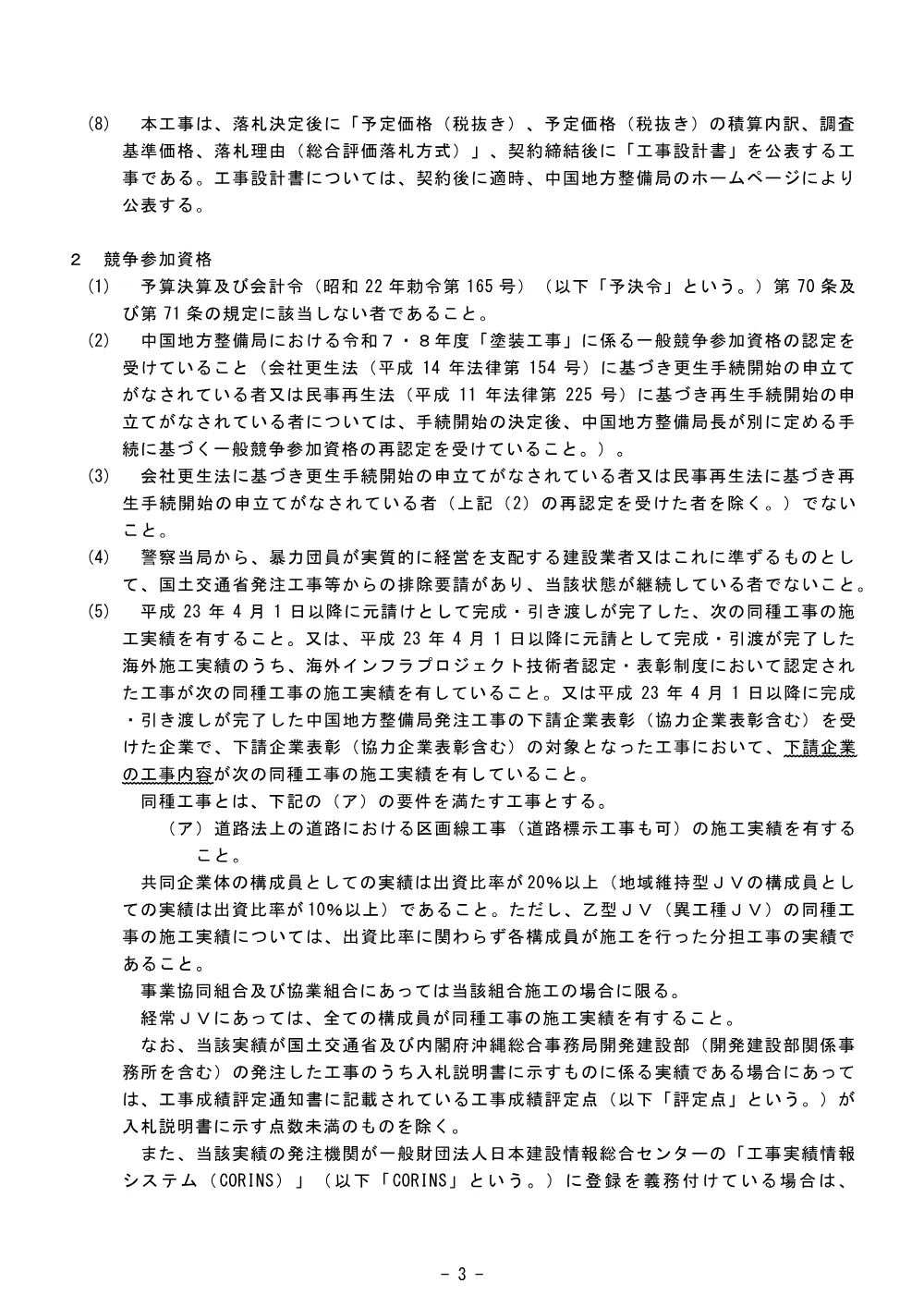 入札公告.pdf 3ページ目のプレビュー