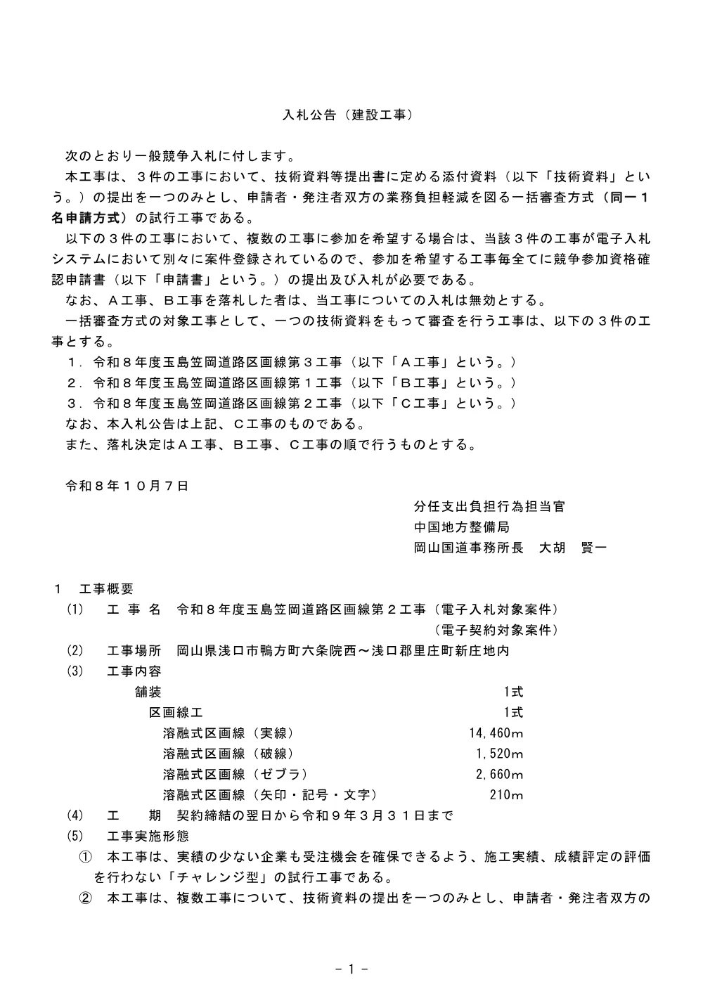 入札公告.pdf 1ページ目のプレビュー