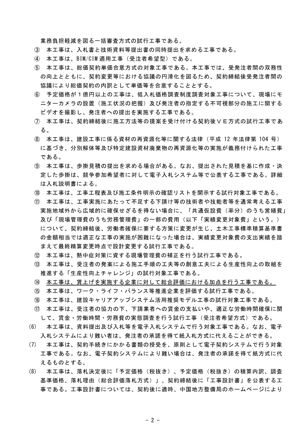入札公告.pdf 2ページ目のプレビュー