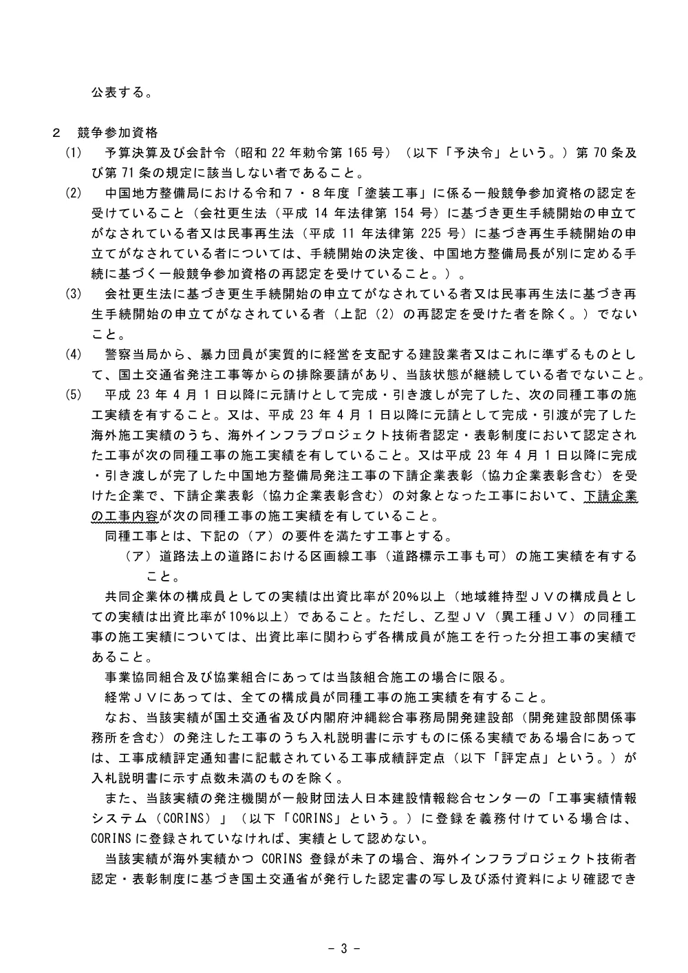 入札公告.pdf 3ページ目のプレビュー