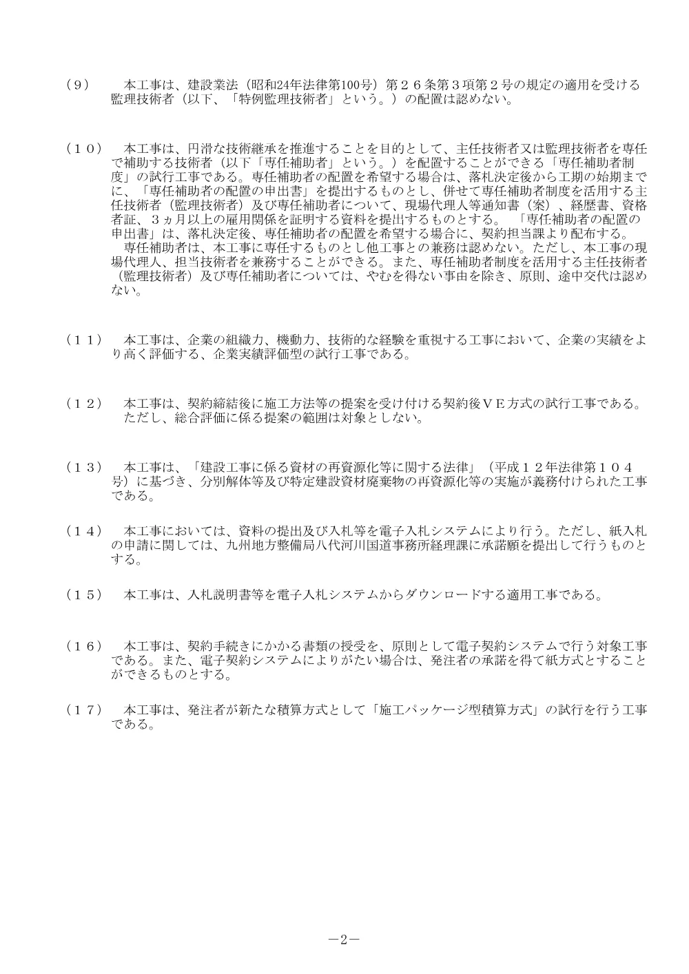 入札公告.pdf 2ページ目のプレビュー