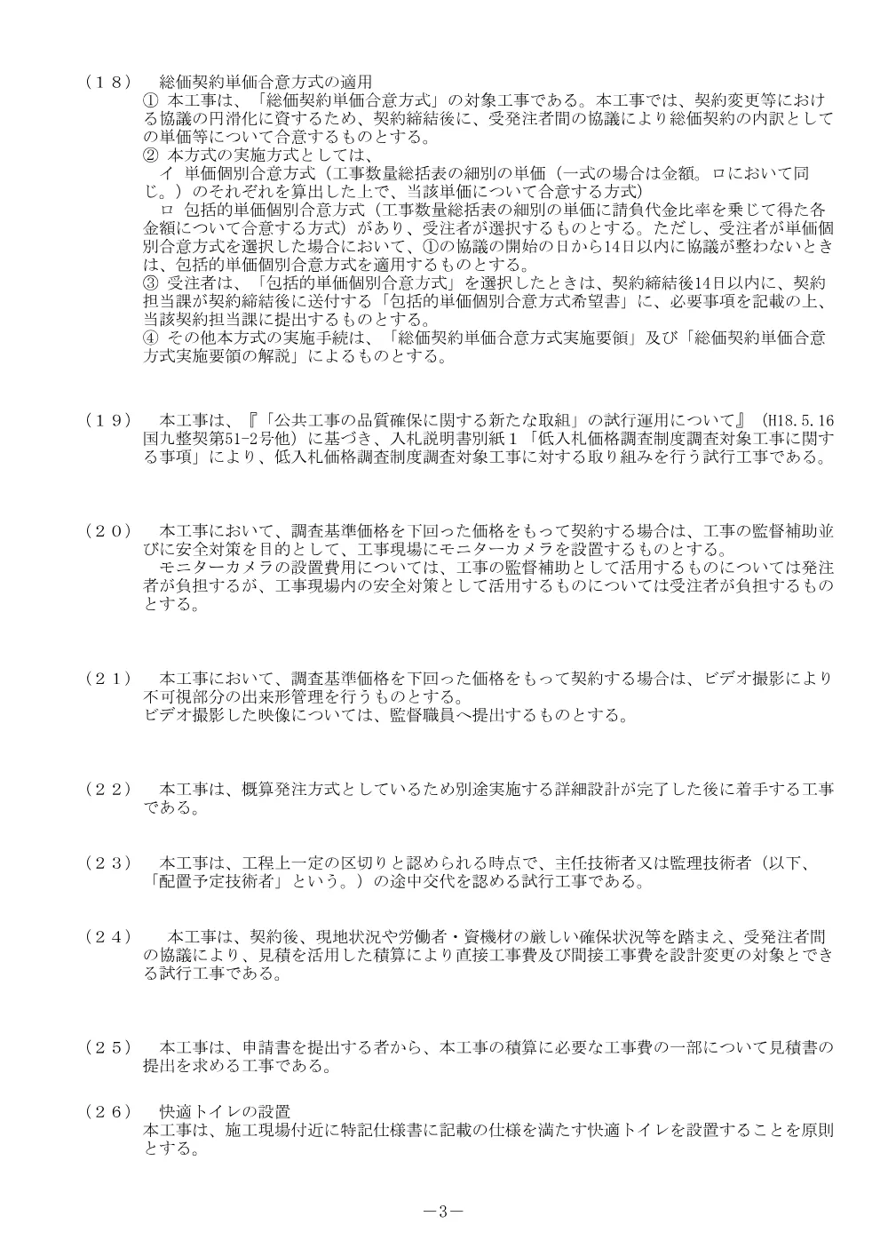 入札公告.pdf 3ページ目のプレビュー