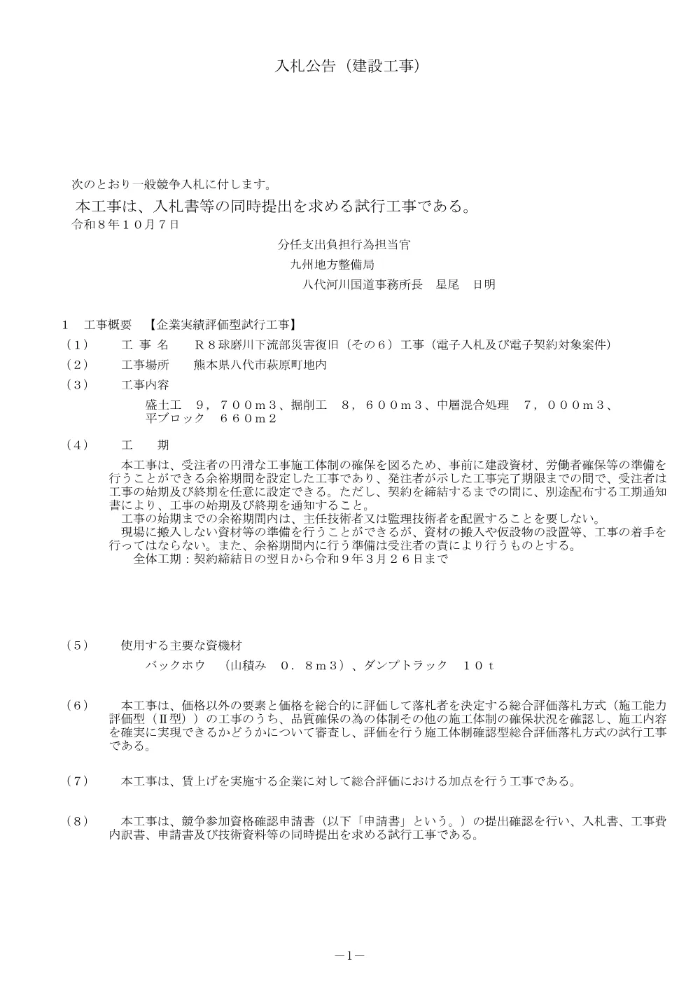 入札公告.pdf 1ページ目のプレビュー