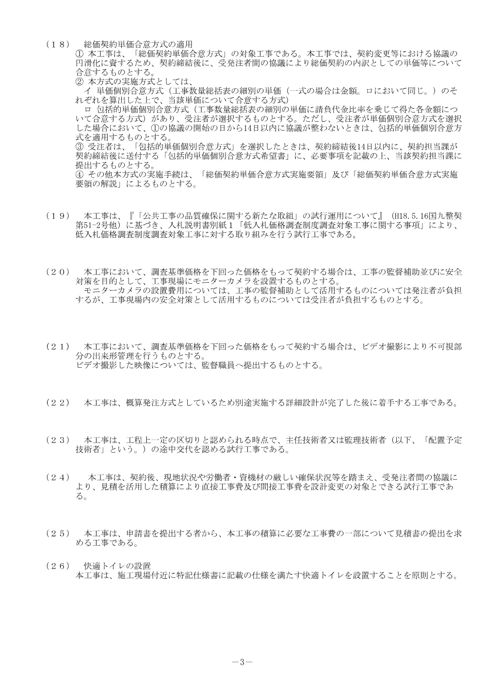 入札公告.pdf 3ページ目のプレビュー