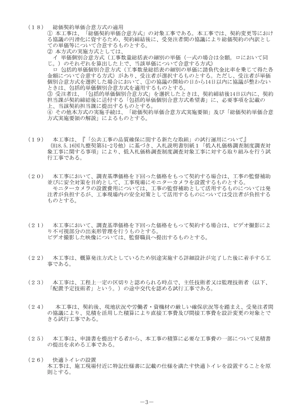 入札公告.pdf 3ページ目のプレビュー