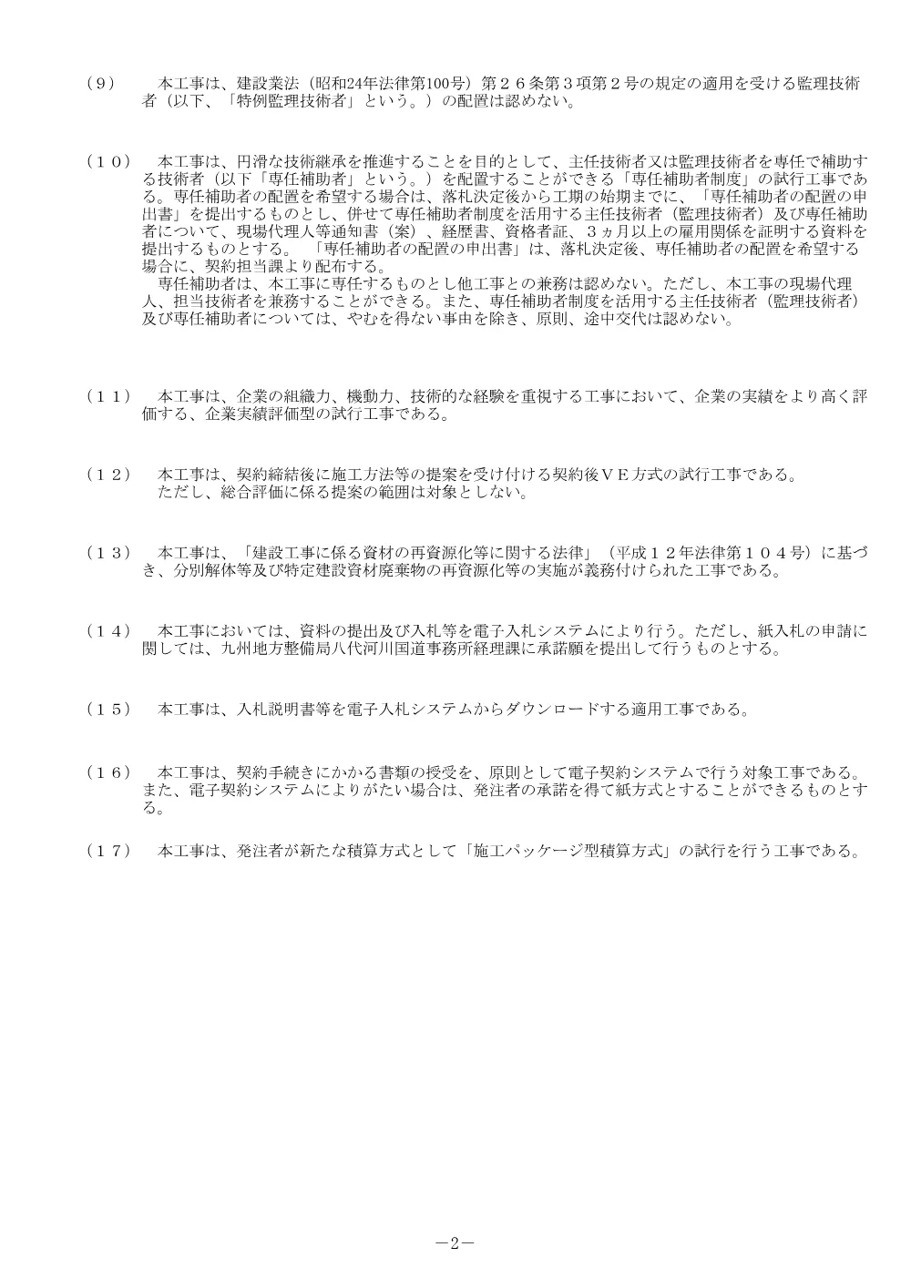 入札公告.pdf 2ページ目のプレビュー