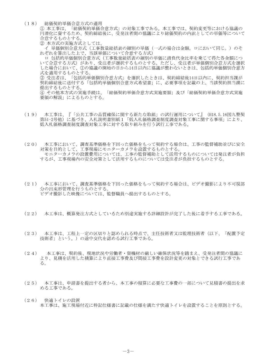 入札公告.pdf 3ページ目のプレビュー