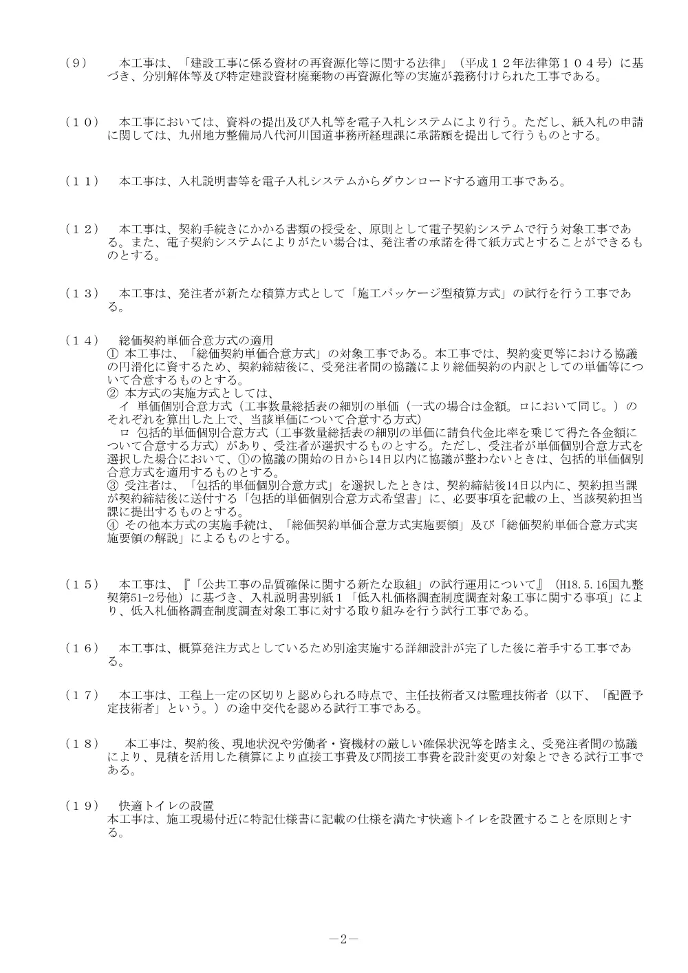 入札公告.pdf 2ページ目のプレビュー