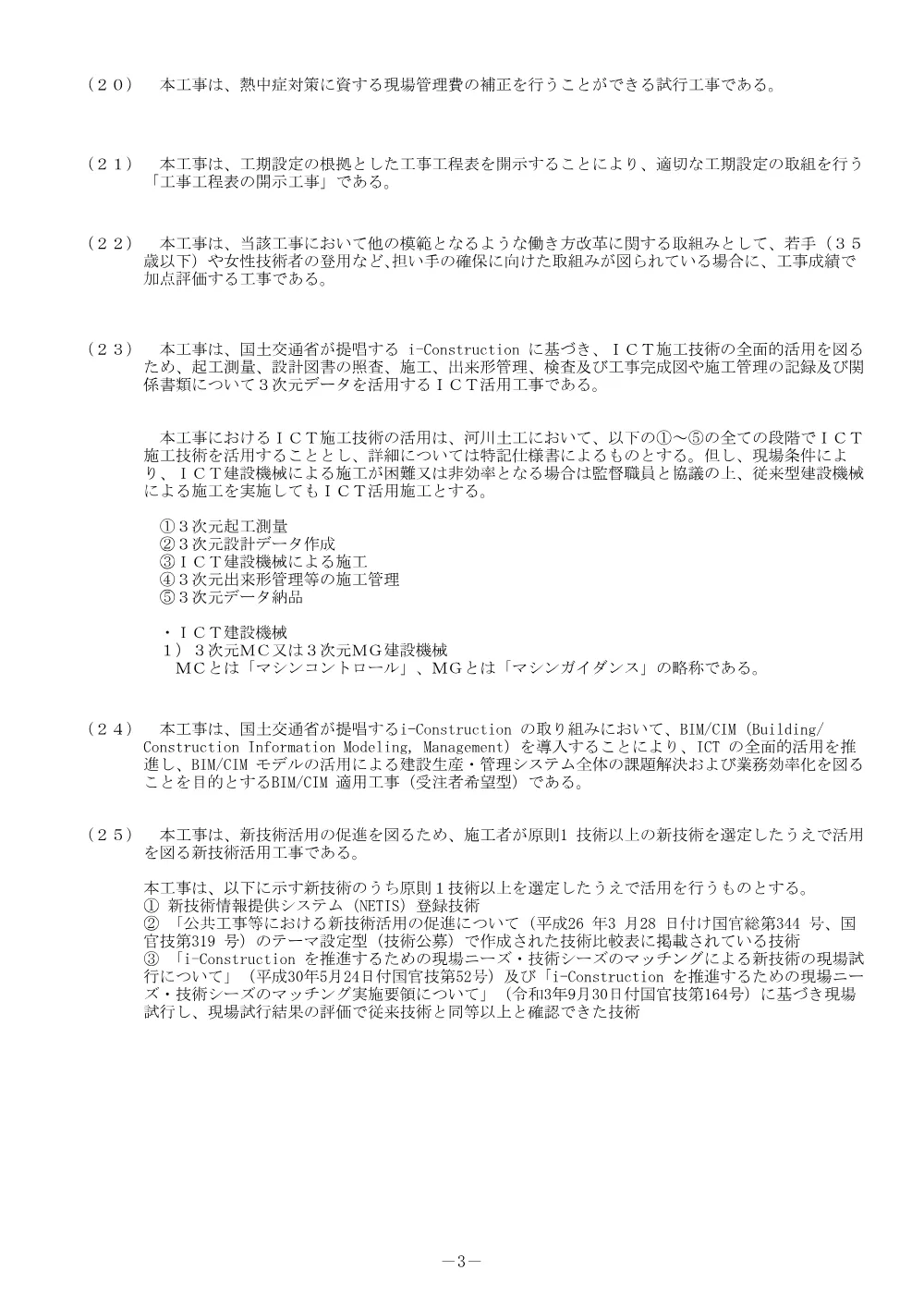 入札公告.pdf 3ページ目のプレビュー