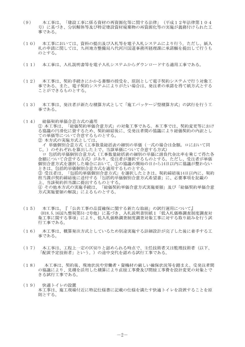 入札公告.pdf 2ページ目のプレビュー
