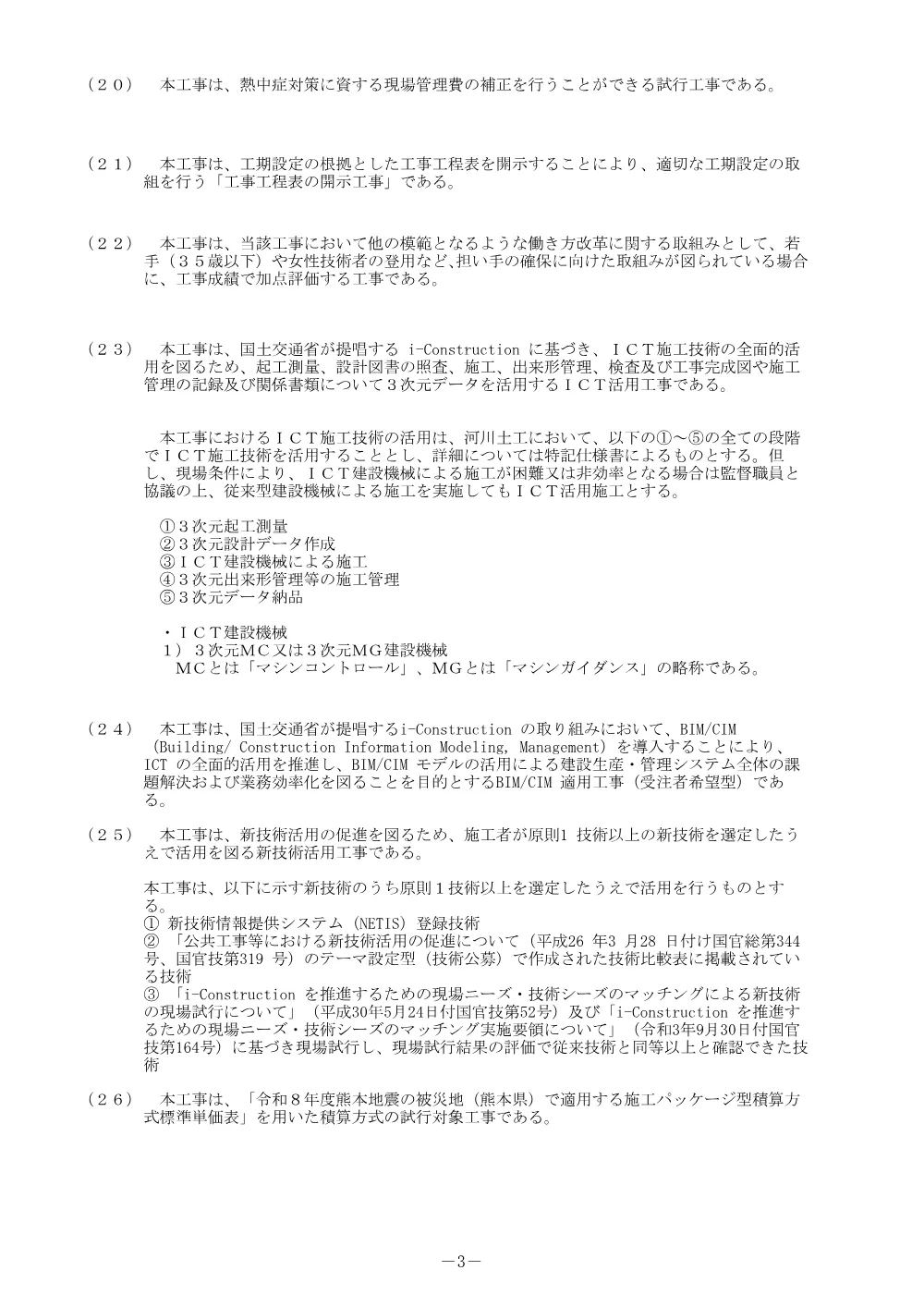 入札公告.pdf 3ページ目のプレビュー