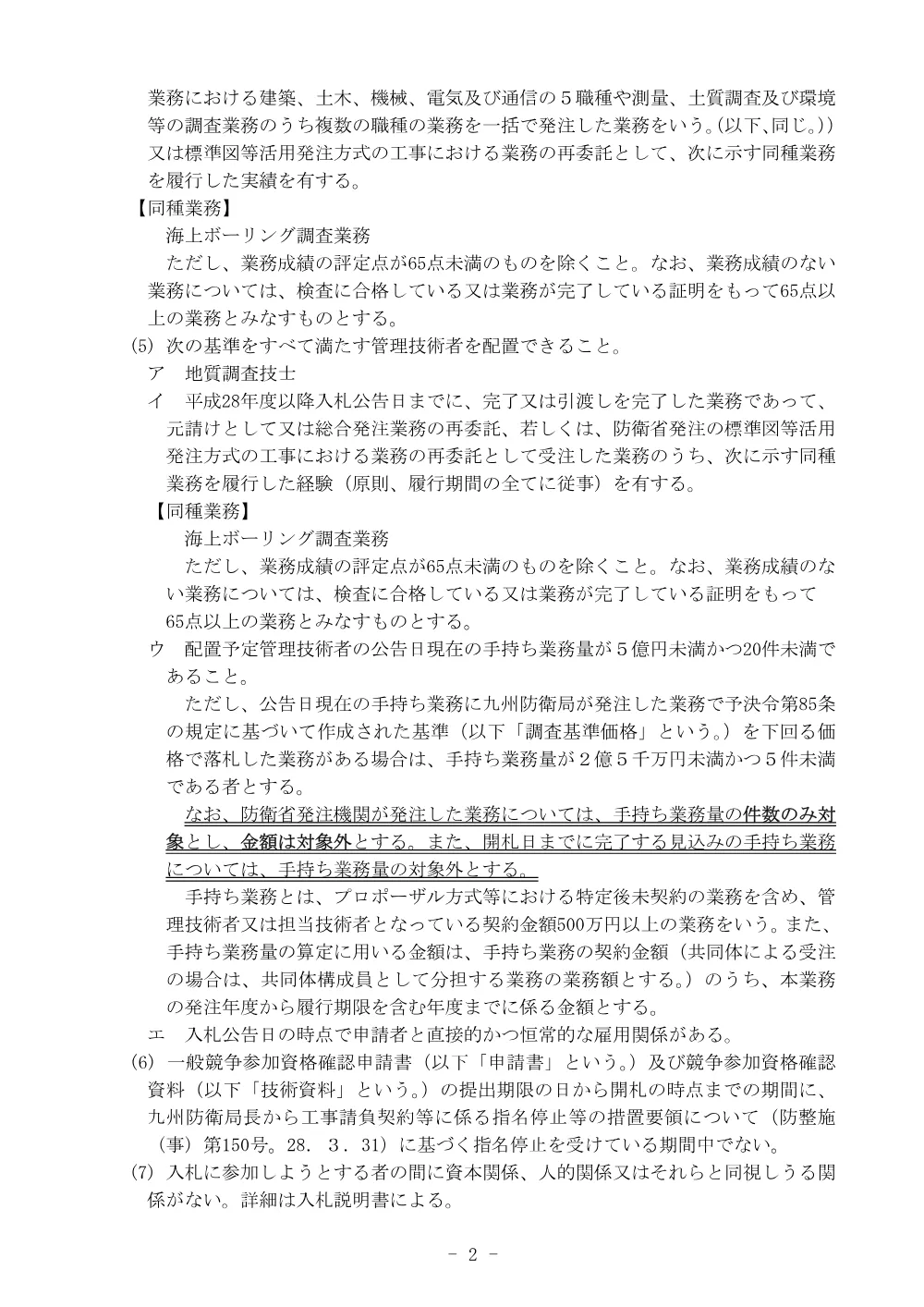 入札公告.pdf 2ページ目のプレビュー