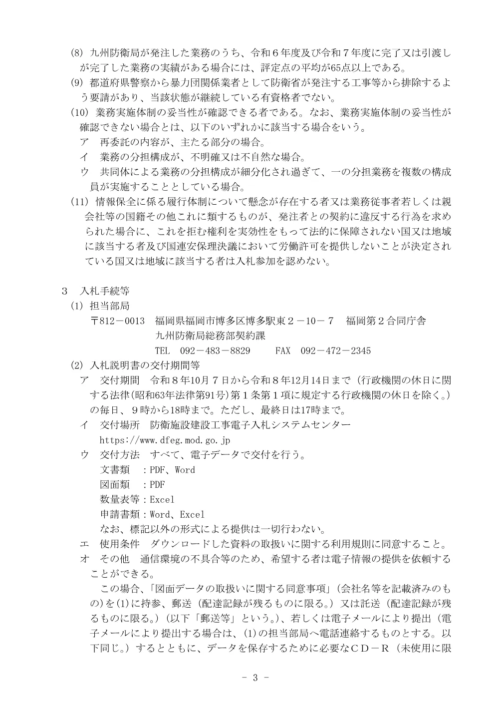 入札公告.pdf 3ページ目のプレビュー