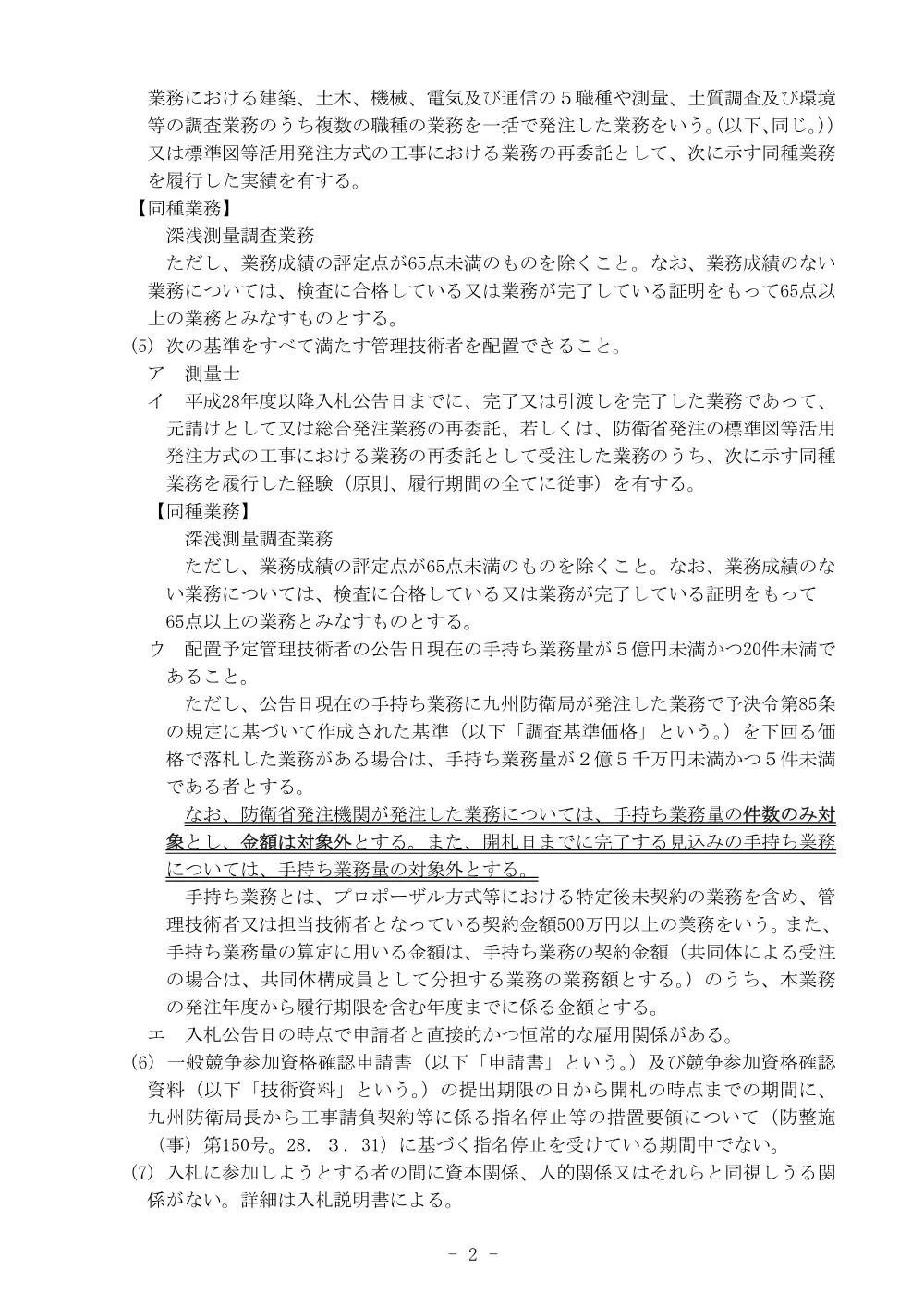 入札公告.pdf 2ページ目のプレビュー