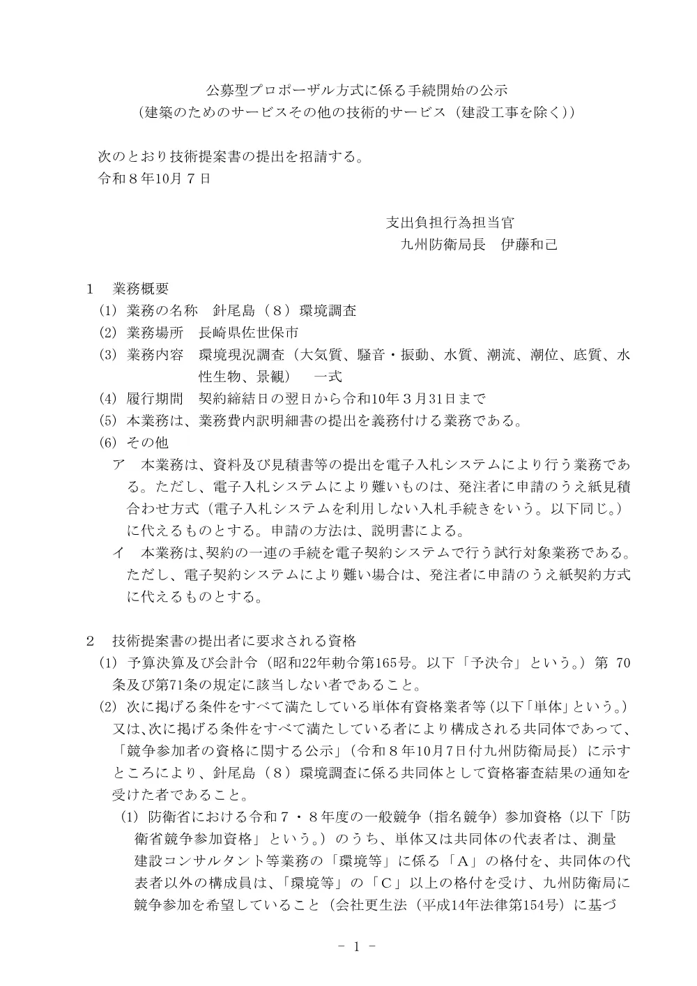 手続開始の公示.pdf 1ページ目のプレビュー