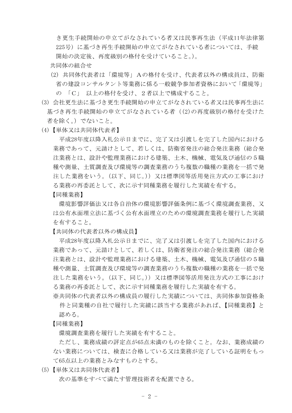 手続開始の公示.pdf 2ページ目のプレビュー