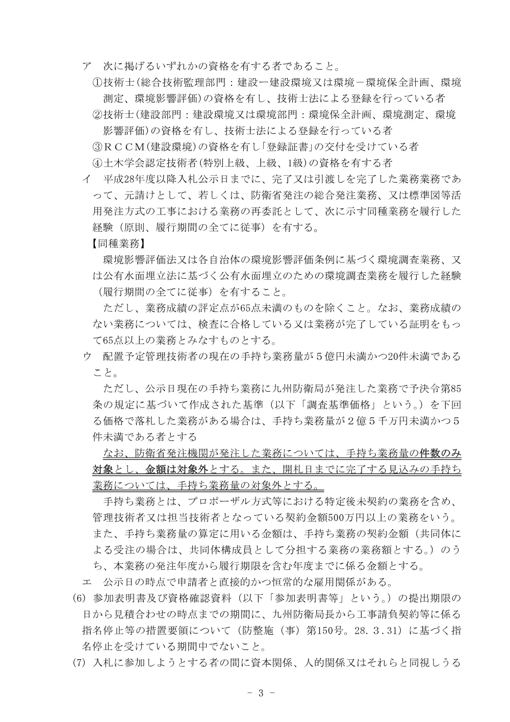 手続開始の公示.pdf 3ページ目のプレビュー